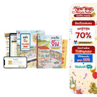 เซตพูดจีน พูดจีนได้คล่องปร๋อ แบบมือโปร หนังสือภาษาจีน หนังสื…