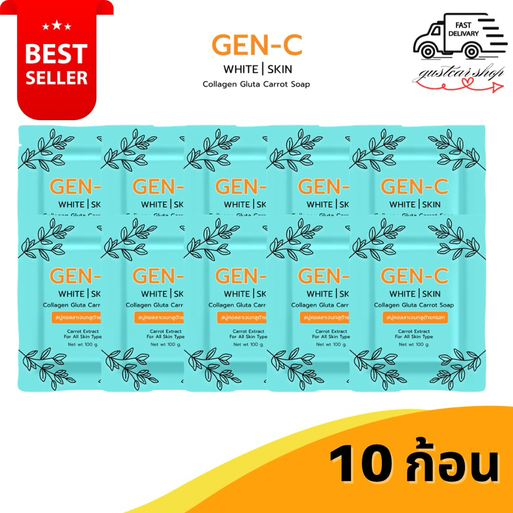สบู่เจนซี GEN-C คอลลาเจน กลูต้า แครอทฟิลิปปินส์ ลดสิว ผิวกระจ่างใส
