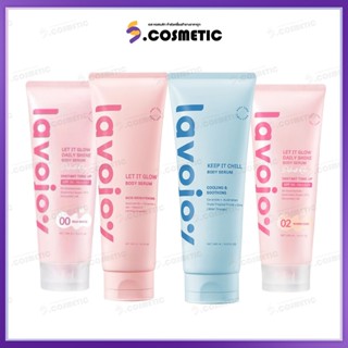 Lavojoy ลาโวจอย บอดี้ เซรั่ม คูลิ่ง /ไบร์ทเทนิ่ง/โทนอัพขนาด …