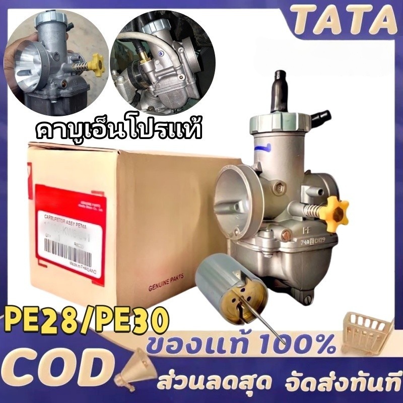 คาร์บูเรเตอร์ NPRO 28/30 มม. NPRO NSR PROARM ปรับแต่งและตั้งศูนย์ได้ง่าย เหมาะสำหรับ RSZ, DIO, NSR, GY6, JOG