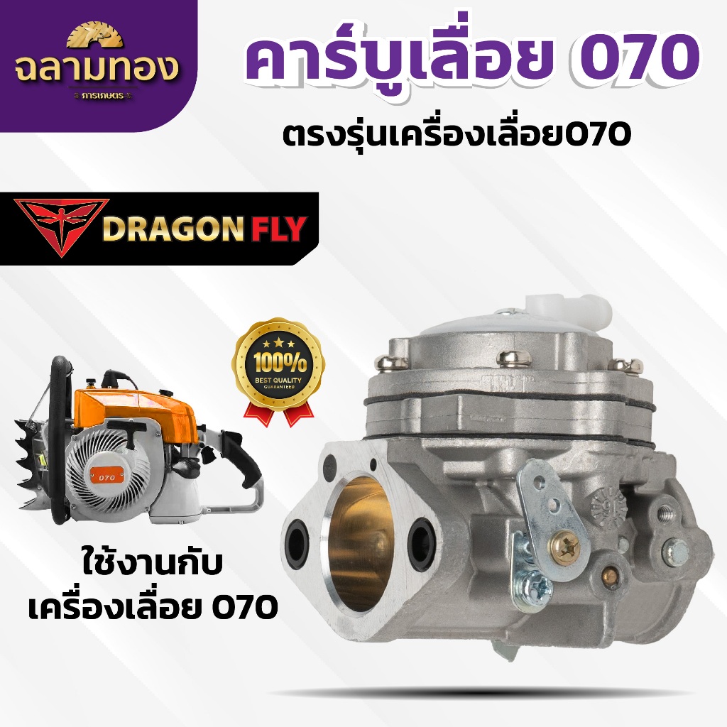 คาบู คา​บูเร​เตอร์​ รุ่น 070​ คาบูเลื่อยยนต์ เครื่องเลื่อย คุณภาพเยี่ยม​ (B-0033)