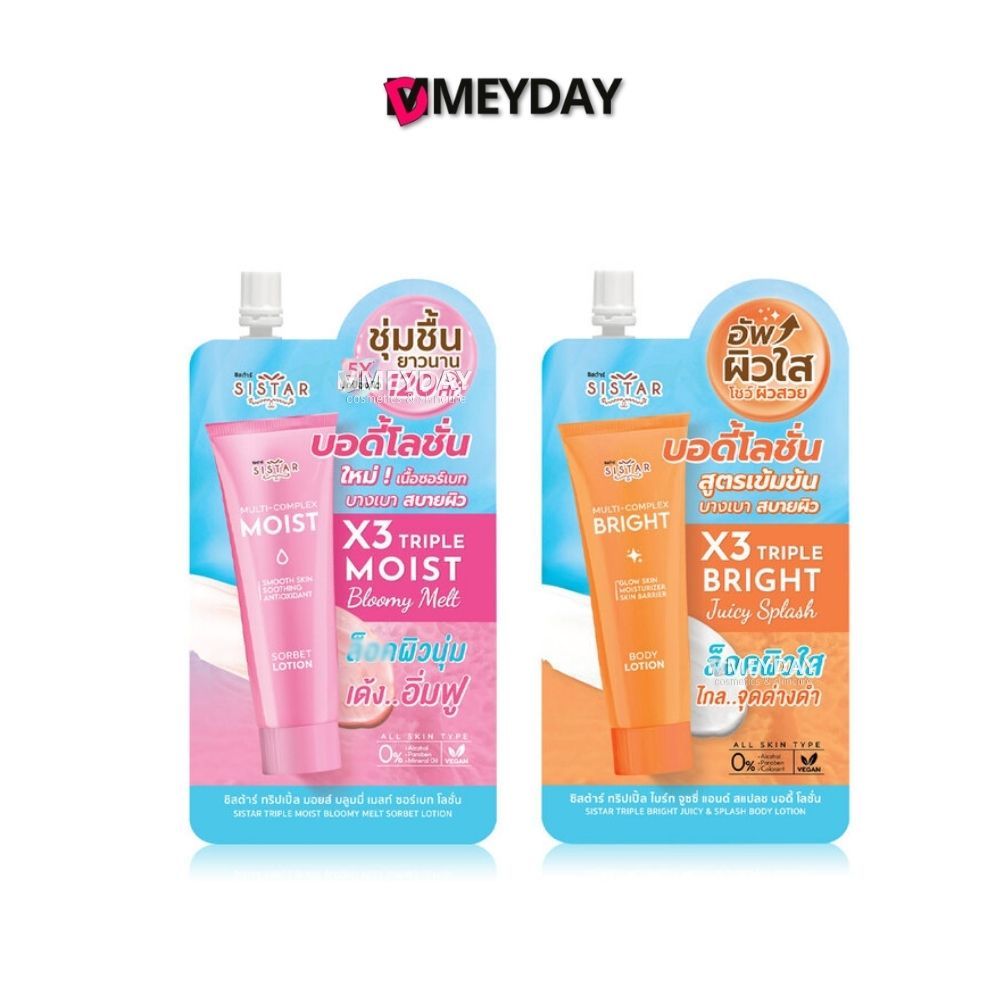 Sistar Triple Body Lotion ซิสต้าร์ ทริปเปิ้ล โลชั่นทาผิว 40 กรัม
