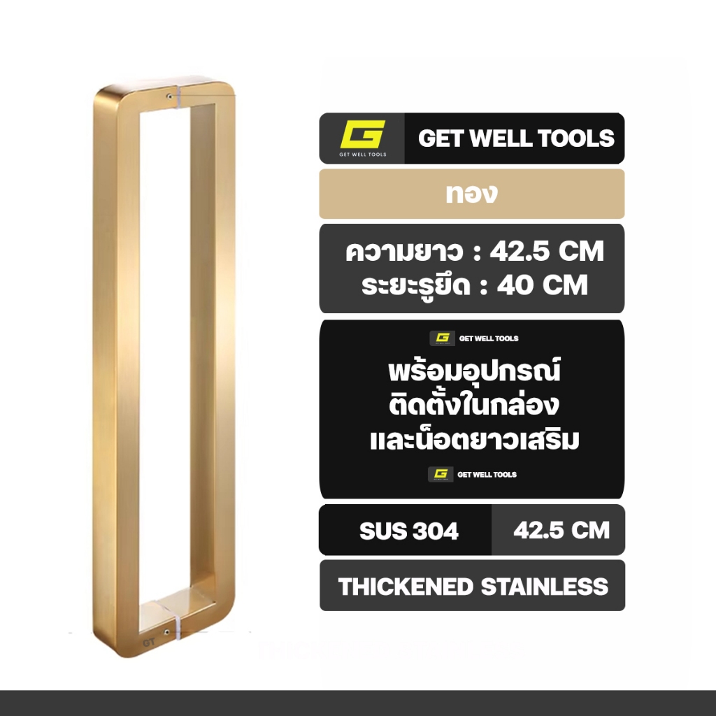 มือจับประตู มือจับประตูสแตนเลส ยาว 425 ซม สี ทอง