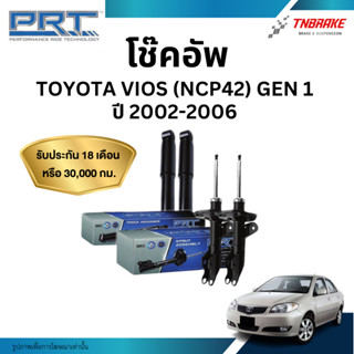 PRT โช๊คอัพหน้า-หลัง Toyota Vios (NCP42) Gen 1 ปี 2002-2006 …
