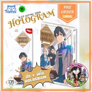 comic แยกเล่ม วันจัดเต็มของขุนนางสุดชิลล์ เล่ม 1-14 มือ1