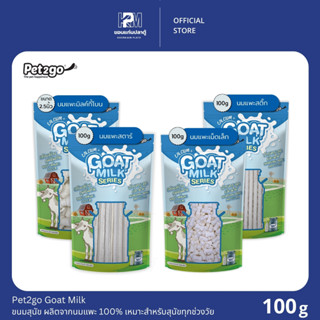 Pet2go Goat Milk ขนมสุนัข ผลิตจากนมแพะ 100% เหมาะสำหรับสุนัข…