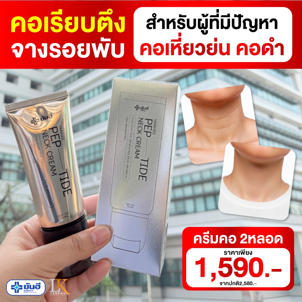ครีมทาคอ ยันฮี Yanhee Bio-Peptide Neck Cream [3 หลอด สุดคุ้ม] ล็อคคอ ลดเหี่ยวย่น กระชับผิวคอ — صورة 3