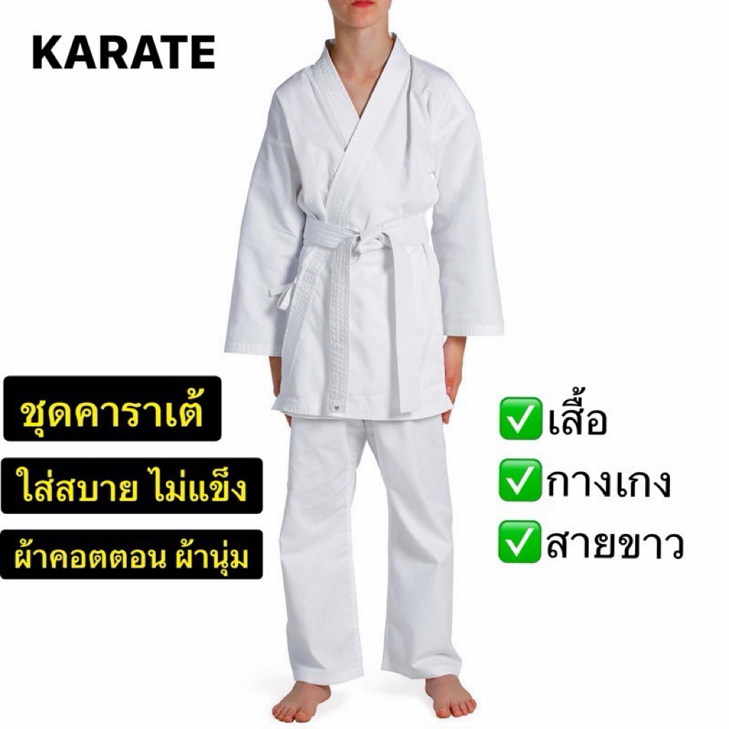 B7: ชุดคาราเต้ คาเรเต้ ชุดยูโด ชุดยูยิตสู Judo สีขาว คาราเต้ สำหรับเด็กและผู้ใหญ่ Karate Uniform BJJ
