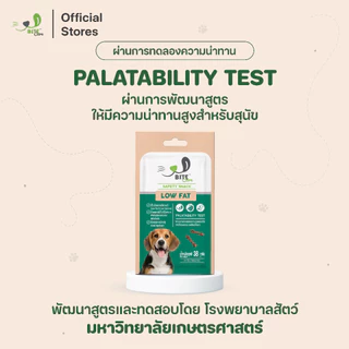 Bite Care สูตร Low Fat ขนมสุนัข เพื่อสุขภาพ สุนัขอ้วน (เเพ็ค4 ซอง/ เเพ็ค 6 ซอง/ เเพ็ค 12 ซอง)