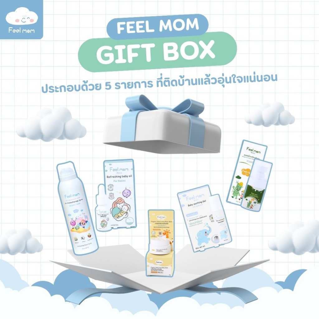 Feel Mom Gift Box ชุดของขวัญ สำหรับเด็กเล็ก และคุณแม่มือใหม่ รวมไอเท็มดูแลลูกน้อยไว้อย่างครบถ้วน 5 ชิ้น