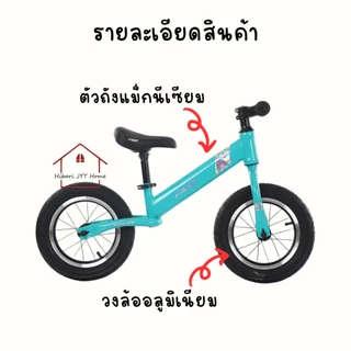 รถจักรยานขาไถ รถบาลานซ์ 12 นิ้ว ตัวถังแม็กนีเซียม วงล้ออลูมิเนียม เหมาะสำหรับเด็ก
