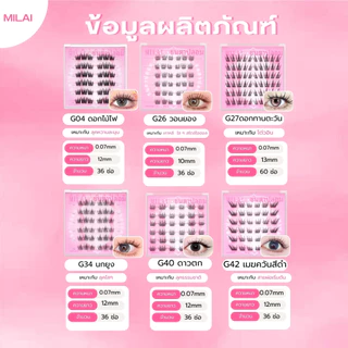 【G04-G42】ขนตาปลอมมีกาวในตัว จึ้งทรงสวย เบาสบาย ทรงสวยธรรมชาติ
