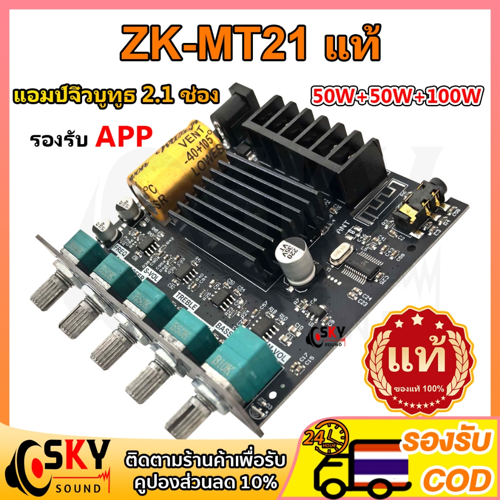SKYSOUND zk mt21 แท้ บลูทูธ 5.0 แอมจิ๋วบลูทูธ 12v แอมป์ zk mt21 แอมป์จิ๋วแรงๆ แอมป์mt21 แอมป์จิ๋วแรง