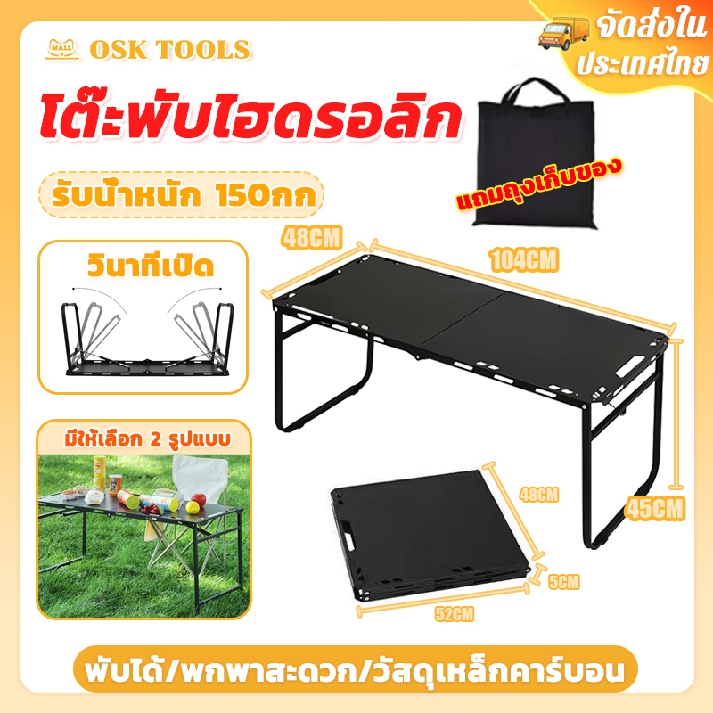 OSK โต๊ะพับไฮดรอลิก ตารางยุทธวิธี โต๊ะแคมป์ปิ้ง กลางแจ้ง พับง่าย  เหมาะสำหรับแคมปิ้งและปิกนิก