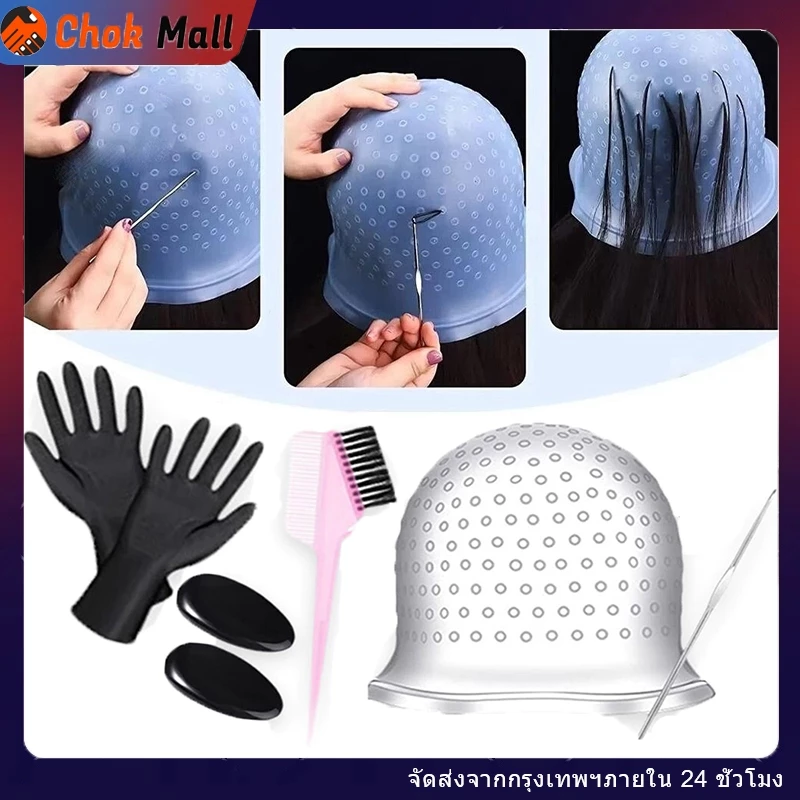 หมวกซิลิโคนสําหรับทําไฮไลท์ผม เข็มดึงผม พร้อมตะขอ ทำสีและย้อมซ้ำได้ Hair dye cap