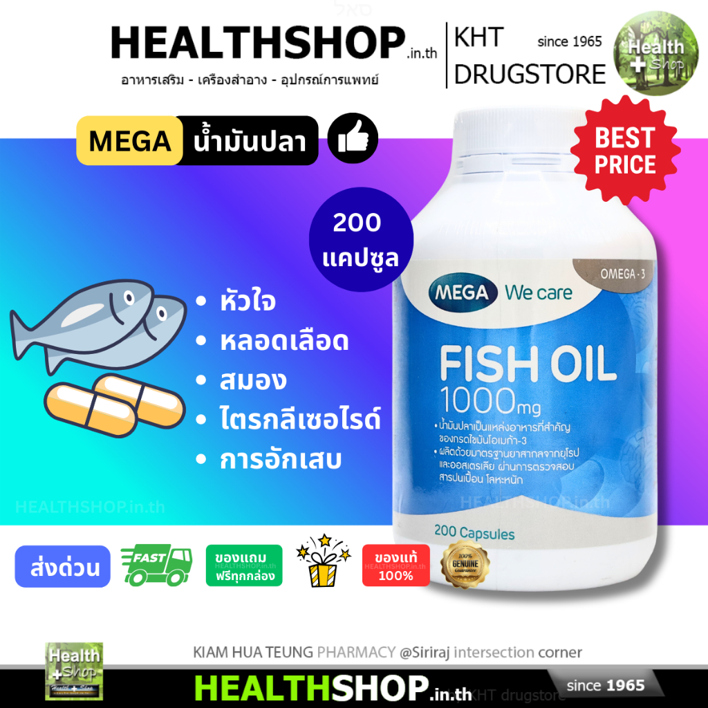 MEGA Fish Oil 1000mg 200cap ( เมก้า EPA DHA น้ำมันปลา Omega 3 )