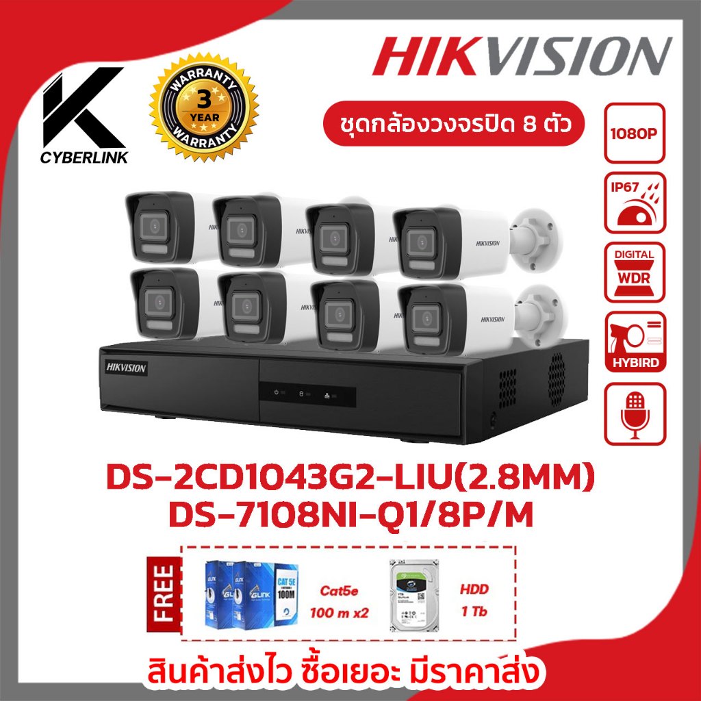 HIKVISION ชุดกล้อง8ตัว DS-7108NI-Q1/8P/M DS-2CD1043G2-LIU(2.8MM) ฟรีGlinkGL5001 CAT5e 100m 2 ,HDD1TB