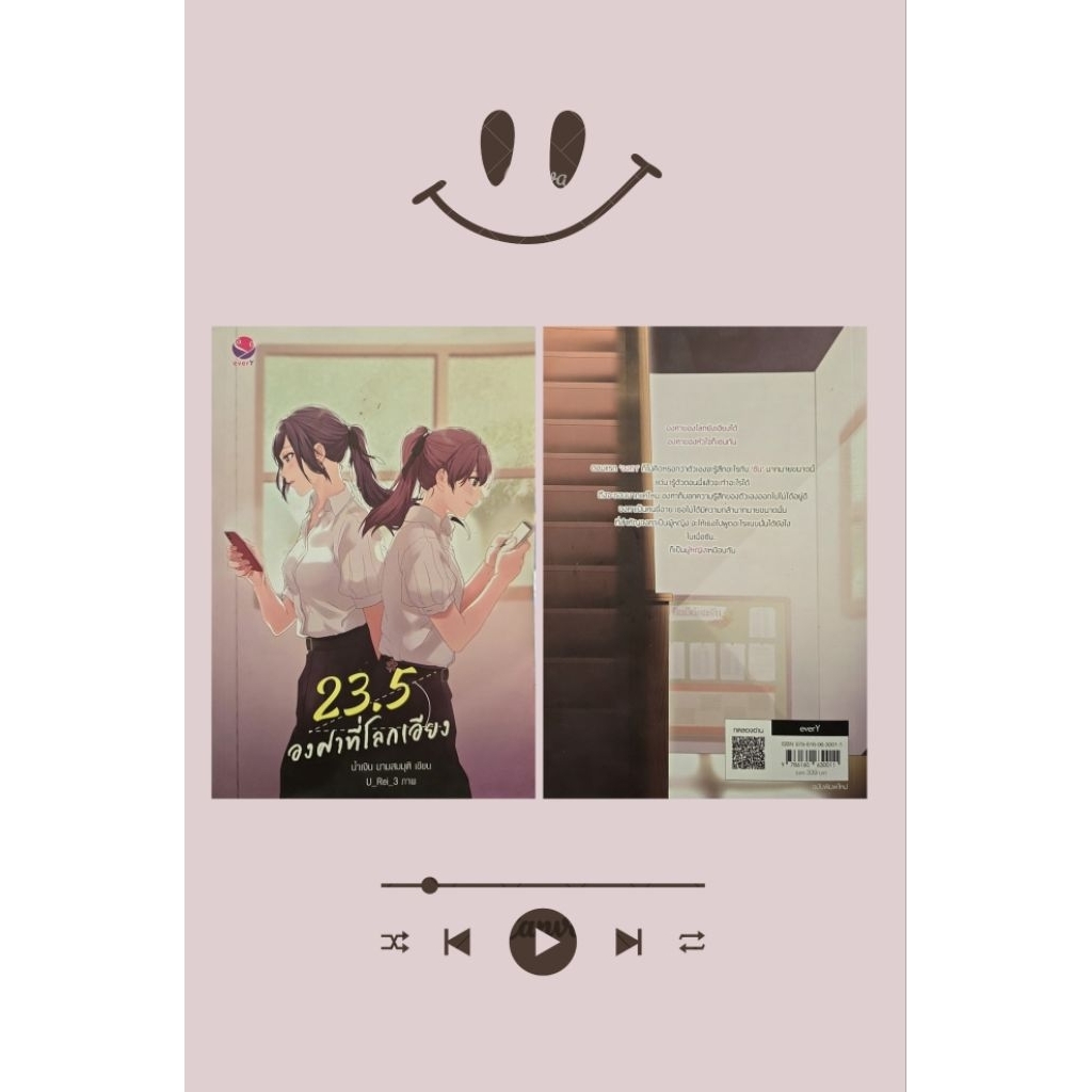 (พร้อมส่ง) 23.5 องศาที่โลกเอียง สภาพดี 90-95%