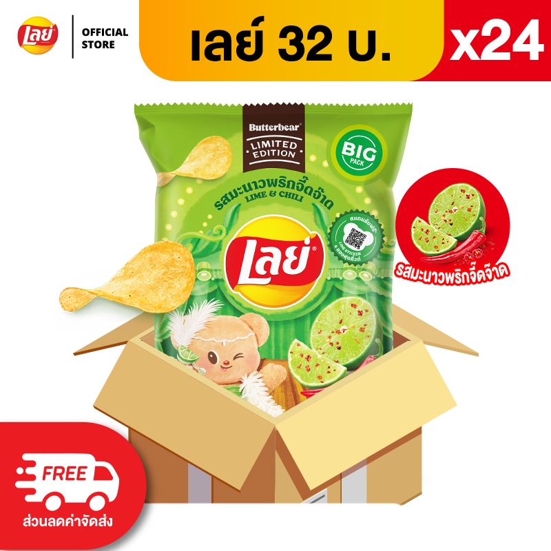 [ขายยกลัง 24 ซอง] Lays เลย์ มันฝรั่งแท้ ขนาด 32 บาท (เลือกรสได้) - รูปที่ 2