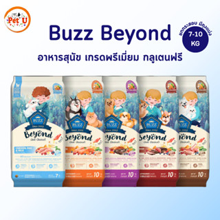 Buzz Beyond Dog อาหารสุนัข เกรดพรีเมี่ยม กลูเตนฟรีขนาด ยกกระ…