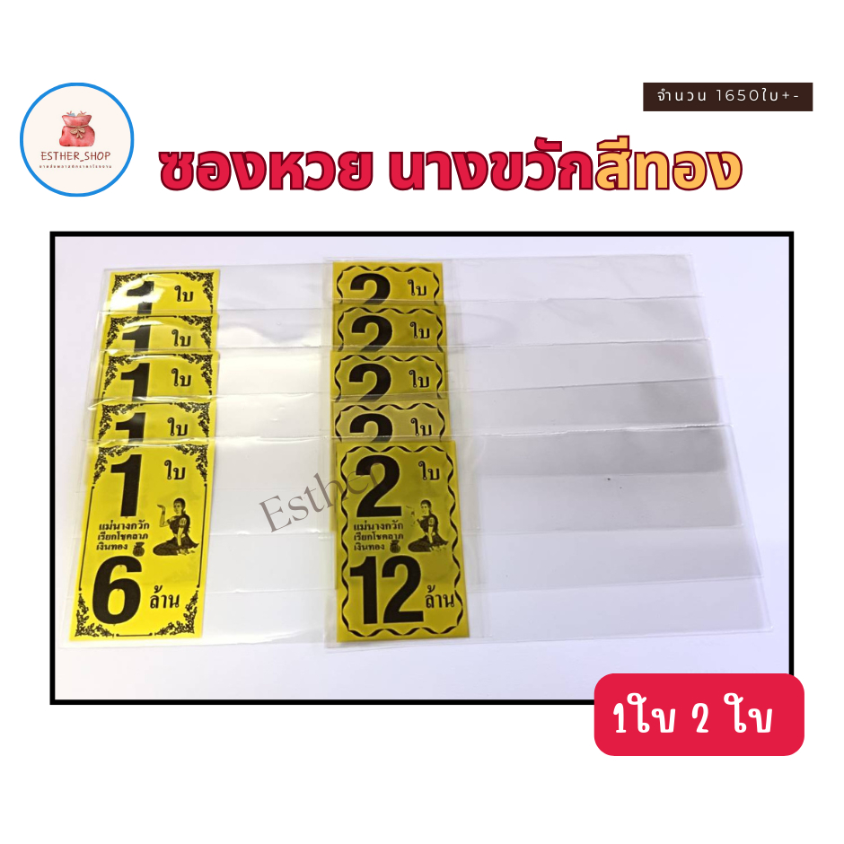 นางกวัก 1ใบ 2ใบ สีทอง แพ็ค1kg ซองใส่ล็อตเตอรี่ พร้อมส่งราคาถูก