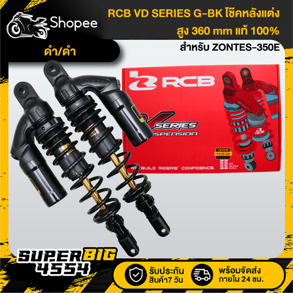 RCB โช๊คหลังแต่ง VD SERIES (G-BK) ZONTES-350E สูง 360mm. สีดำ/ดำ