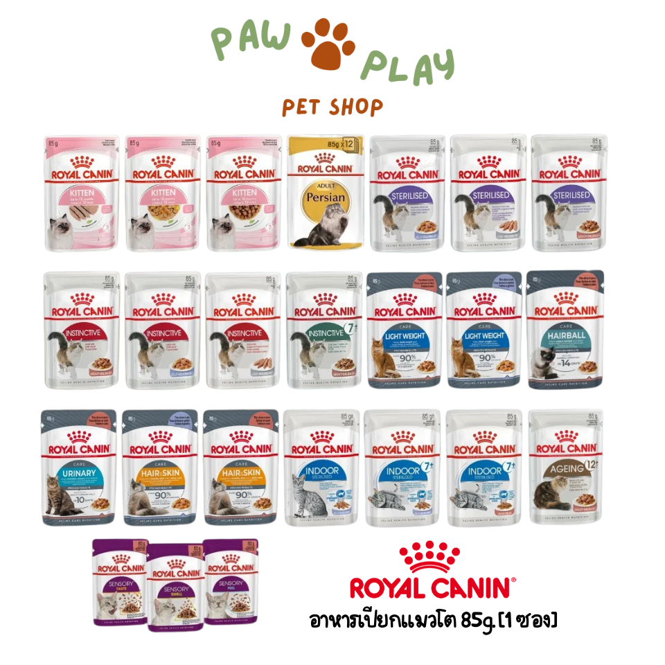 [หลากหลายสูตร] Royal Canin โรยัล คานิน อาหารเปียกสำหรับแมวทุกช่วงวัย ทุกสายพันธุ์ ขนาดซองละ 85 กรัม