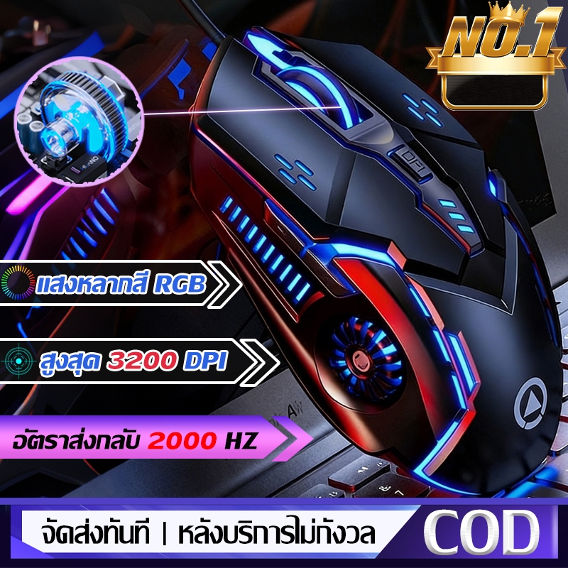 เม้าส์ เม้าส์เกมส์🔥ดีไซต์6D เมาส์เกมส์มิ่งออฟติคอล เม้าส์เล่นเกมส์ เมาส์เกมมิ้ง Gaming Mouse RGB MOUSE ปรับระดับ DPI