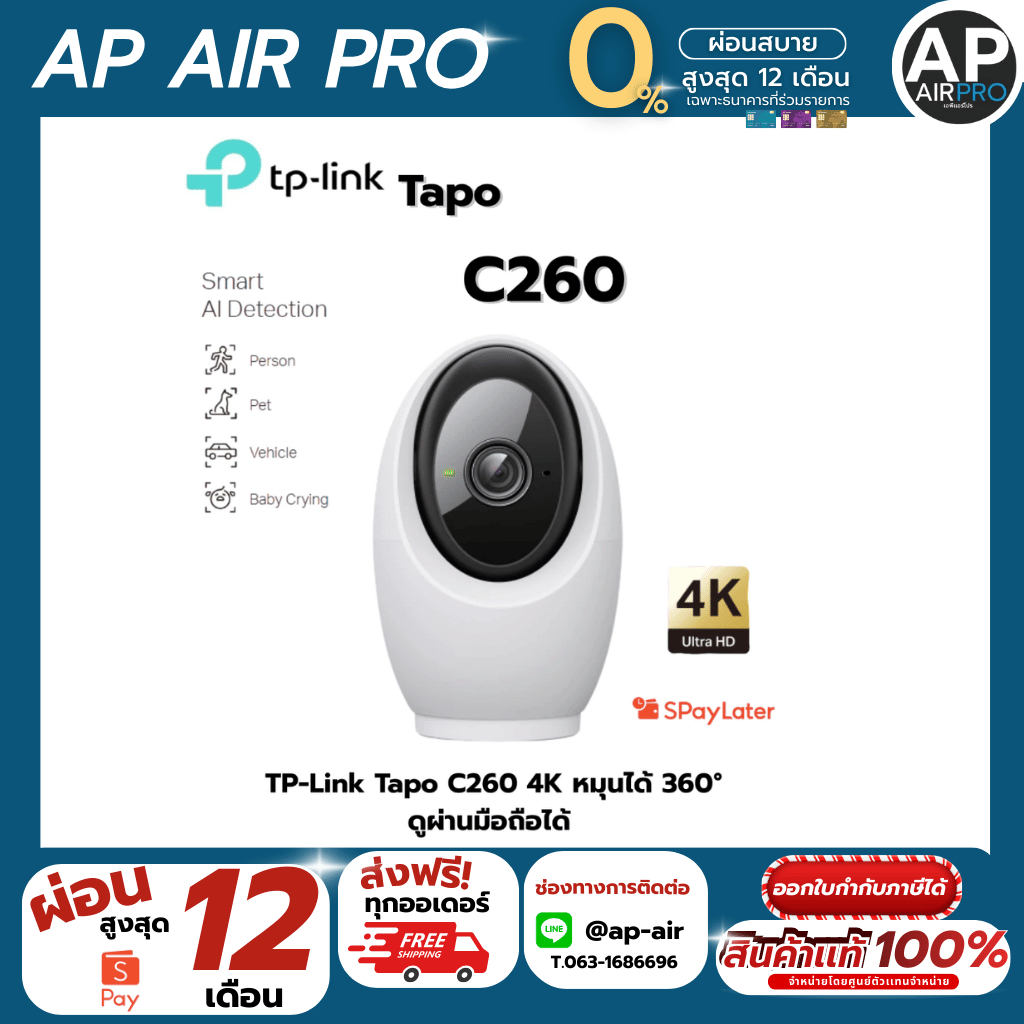 TP-Link Tapo C260 4K หมุนได้ 360°  ดูผ่านมือถือได้