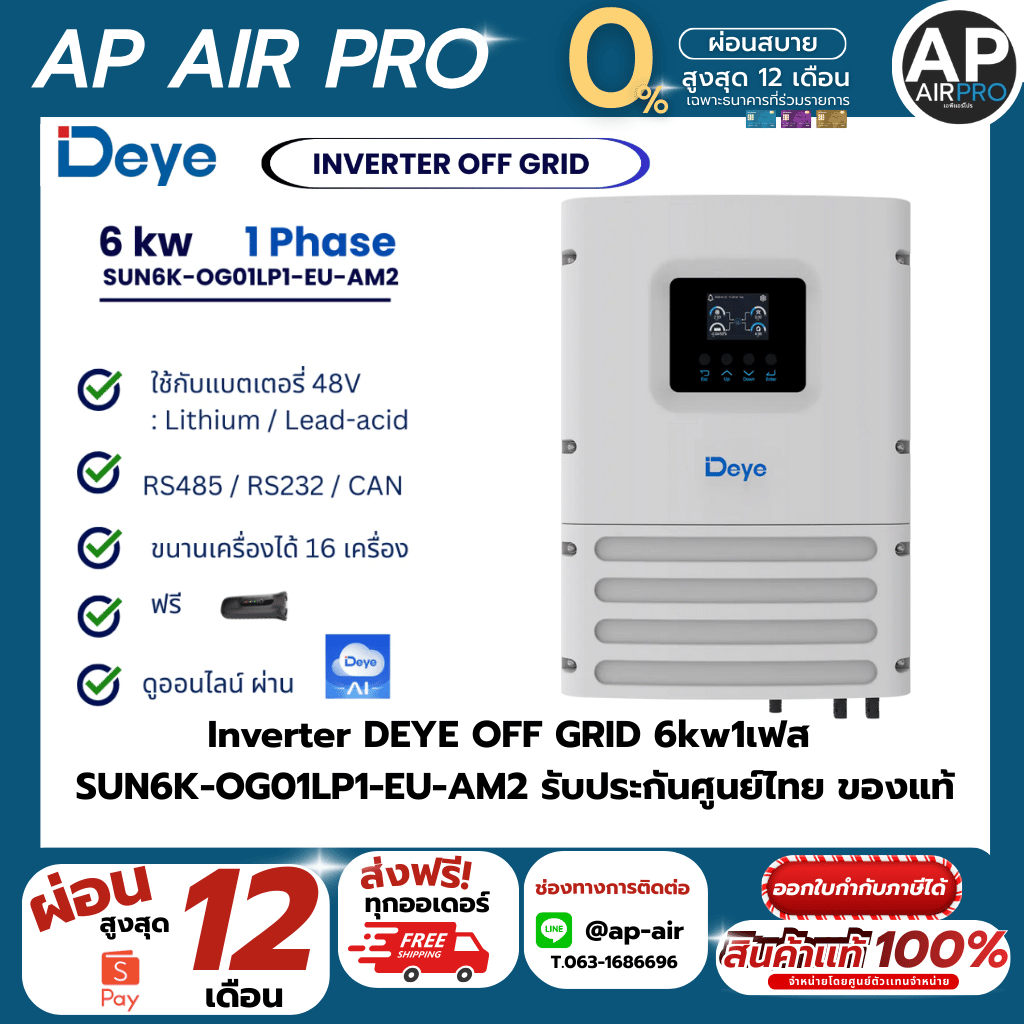 Inverter DEYE OFF GRID  6kw1เฟส  SUN6K-OG01LP1-EU-AM2  รับประกันศูนย์ไทย  ของแท้