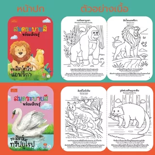 Mornington สมุดระบายสีพร้อมเรียนรู้ 8 เรื่องราว 2 ภาษา จำนวน 16 หน้า / เล่ม