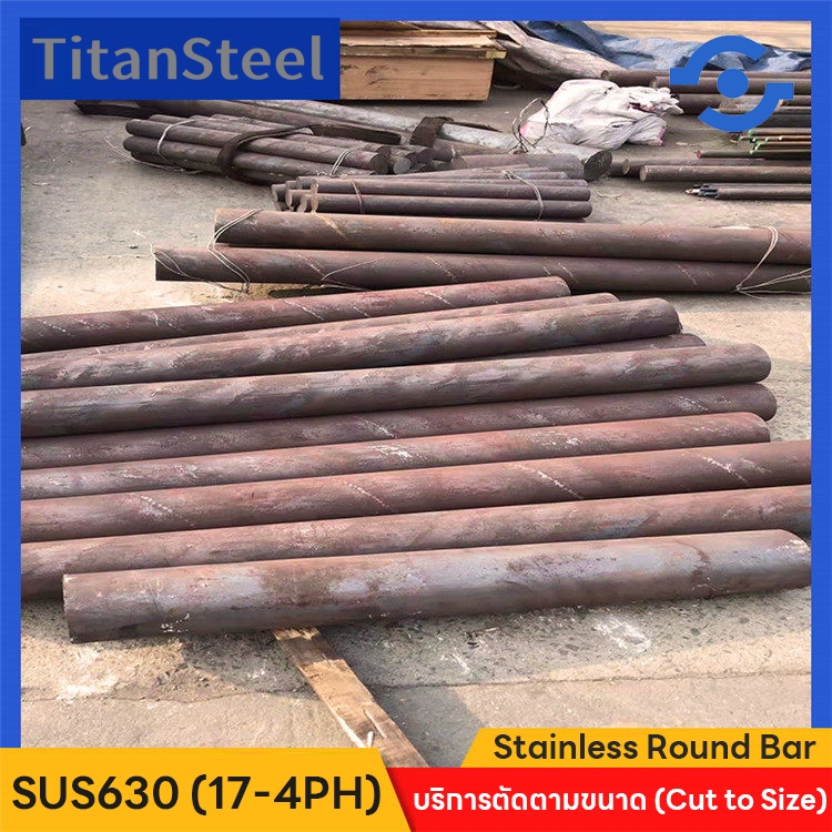 เพลาแข็ง SUS630 (17-4PH) Stainless Round Bar ทนแรงดึงสูง เหมาะทำแกนเรือ/งานแม่พิมพ์