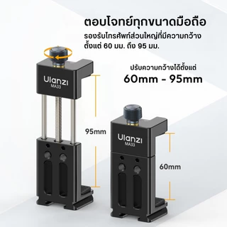 Ulanzi MA33 Arca Swiss Phone Mount หัวจับมือถือ ที่จับมือถือ แบบปลดเร็ว สำหรับต่อขาตั้ง ไม้เซลฟี่