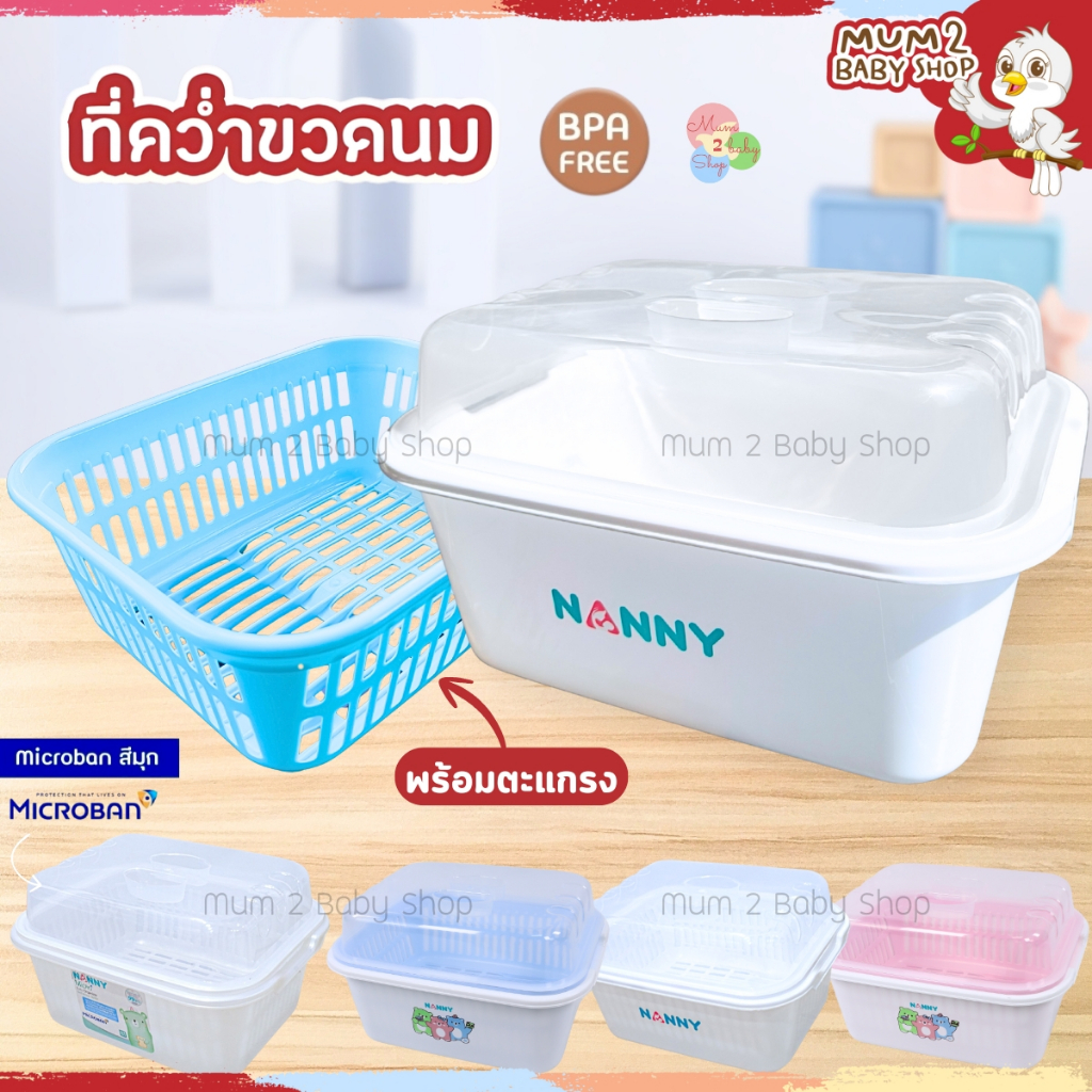 NANNY แนนนี่ ที่คว่ำขวดนมมีฝาปิด กล่องเก็บขวดนม พลาสติก BPA FREE ปลอดภัย แข็งแรง