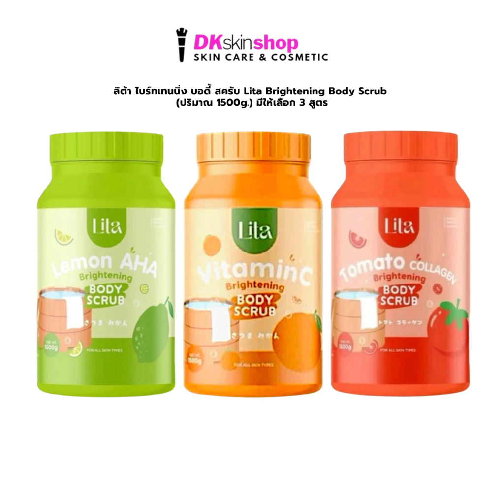 ลิต้า ไบร์ทเทนนิ่ง บอดี้ สครับ Lita Brightening Body Scrub (ปริมาณ 1500g.) มีให้เลือก 3 สูตร
