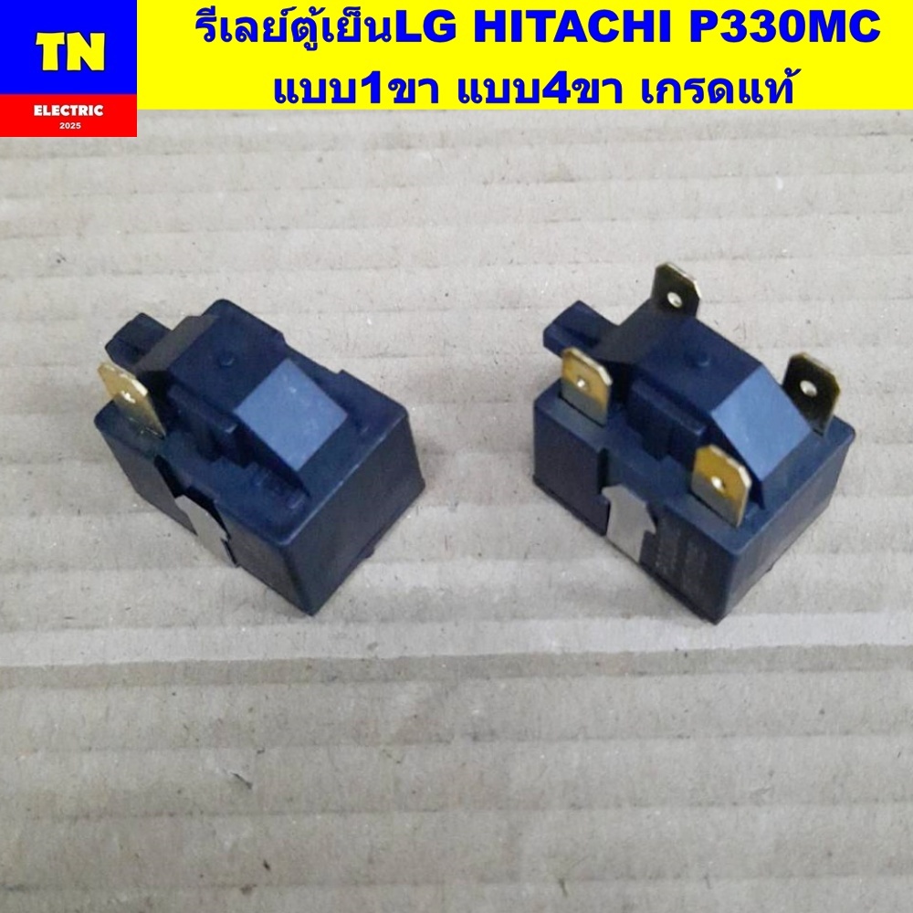 รีเลย์ตู้เย็นแอลจี ฮิตาชิ LG HITACHI P330MC แบบ1ขา แบบ4ขา เกรดแท้ อะไหล่ตู้เย็น