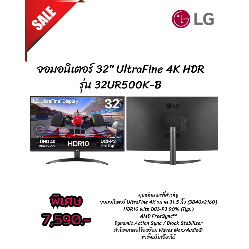 [ผ่อน0%10ด] LG จอมอนิเตอร์ 32" UltraFine 4K HDR 32UR500K-B (ชลบุรี ส่งฟรี)