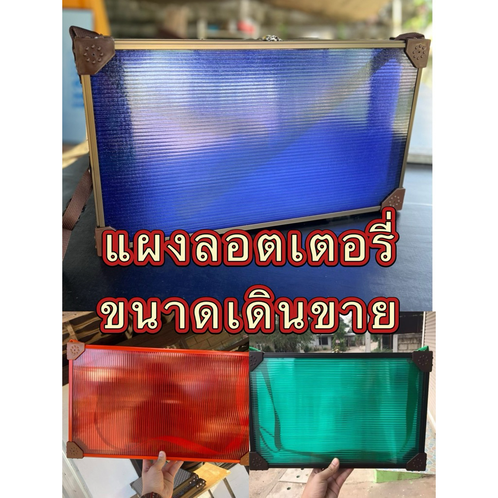 แผงลอตเตอรี่สีล้วนขนาดเดินขาย✅แถมฟรีหัวสี✅