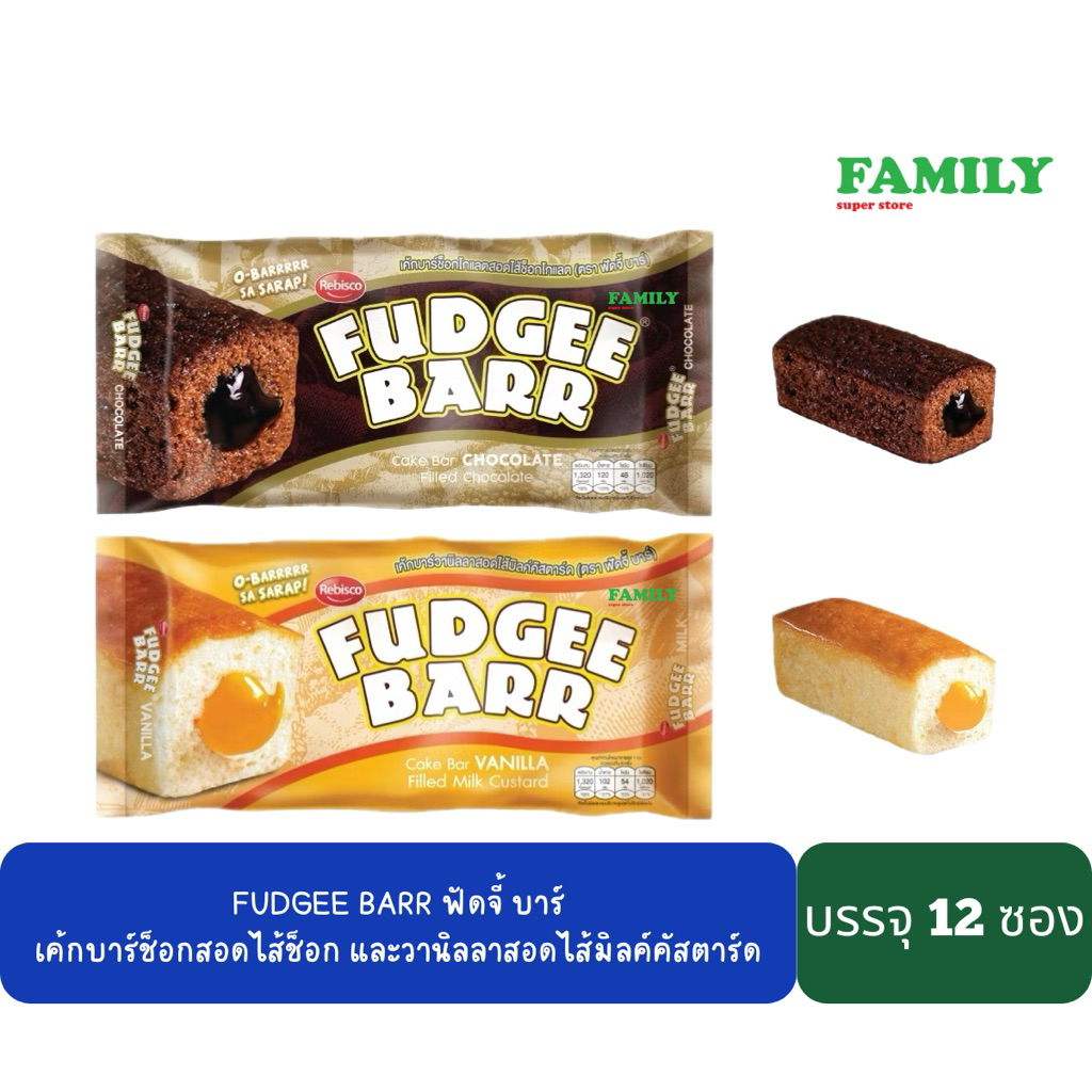 FUDGEE BARR ฟัดจี้ บาร์ เค้กบาร์ รสช็อกสอดไส้ช็อก/วานิลลาสอดไส้คัสตาร์ด (ห่อ 12 ชิ้น)