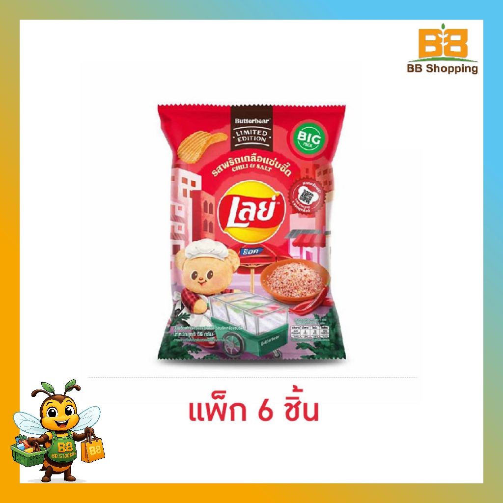 เลย์ร็อค รสพริกเกลือแซ่บซี๊ด X Butter Bear 44 กรัม(แพ็ก6ชิ้น)