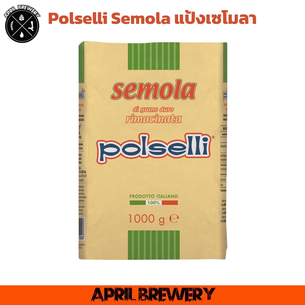 Polselli SEMOLA แป้งเซโมลา (แป้งเซโมลิน่า Semolina flour) 1 kg. สำหรับ ทำพาสต้า หรือ ใช้โรยหน้าโต๊ะสำหรับทำพิซซ่า