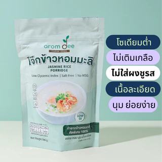 8.แพ็คคู่ สุดคุ้ม โจ๊กข้าวหอมมะลิและโจ๊กข้าวไรซ์เบอร์รี่ โจ๊กเด็ก ผู้สูงอายุ ทานได้ นำไปผสมด้วยกัน