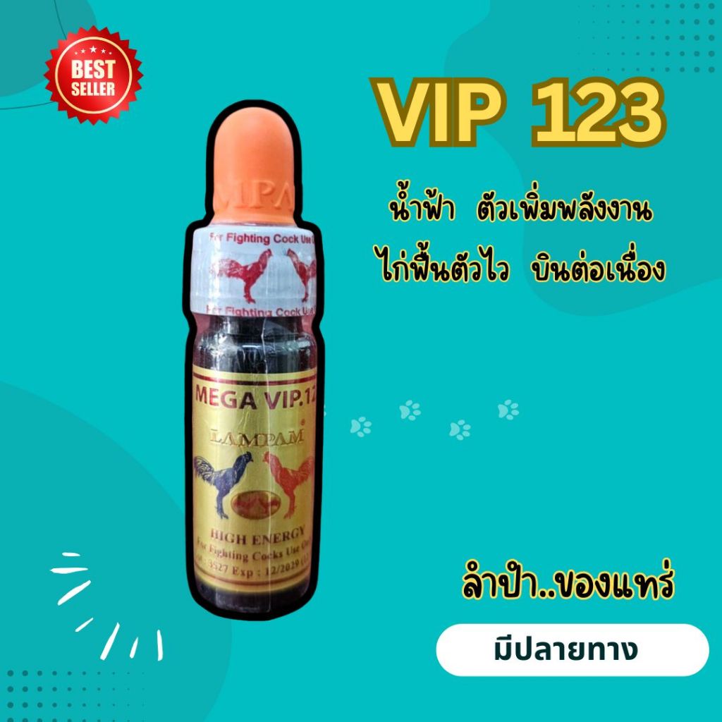 ลำปำ++Vip123 น้ำฟ้า อาหารไก้ชน เพิ่มพลังงาน