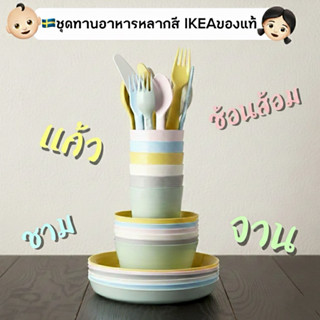 ชุด จาน ถ้วยชาม แก้ว ช้อนส้อมของคุณหนู เด็ก 🇸🇪 IKEA ของอีเกี…