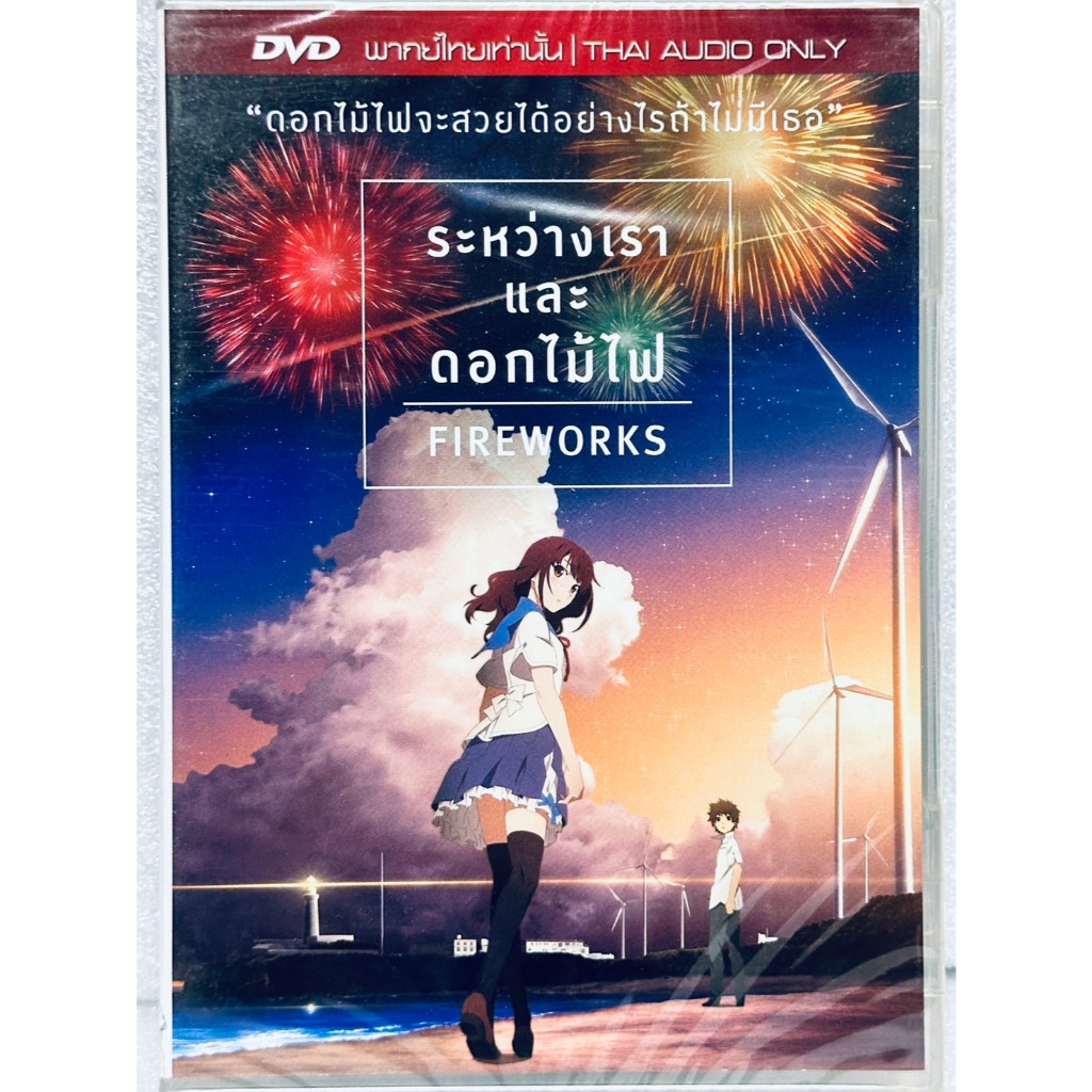 DVD เสียงไทยเท่านั้น : Fireworks (2017) ระหว่างเราและดอกไม้ไฟ  Japanese Animation Cartoon การ์ตูน