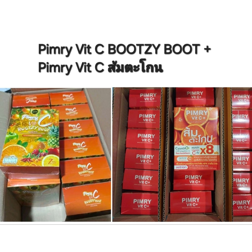 Pimry Vit C BOOTZY BOOT+Pimry ส้มตะโกน (ผลิตภัณฑ์เสริมอาหาร)