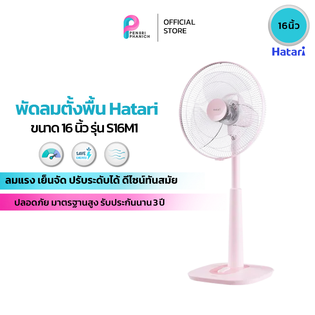 พัดลมสไลด์ 16 นิ้ว HATARI รุ่น S16M1
