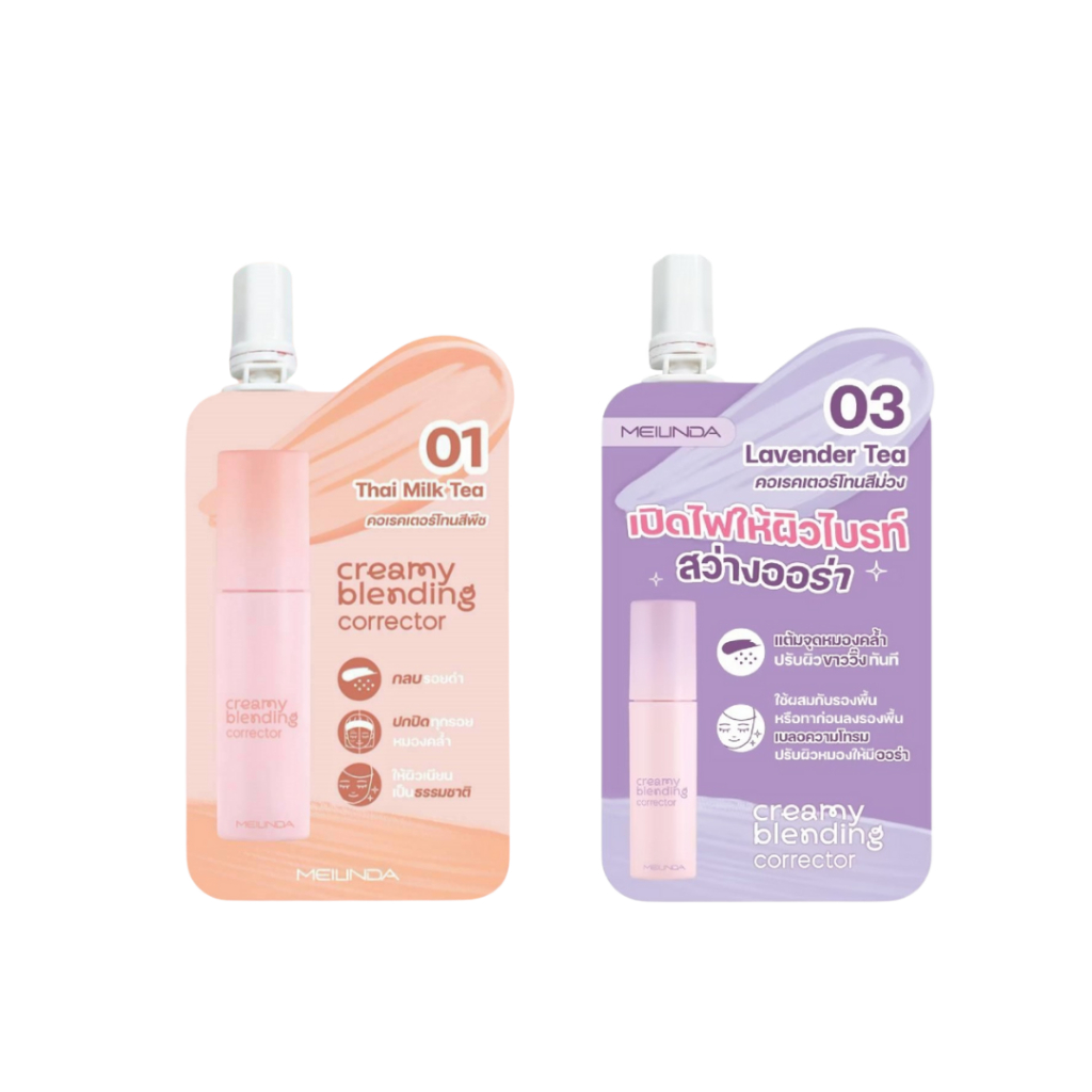 Meilinda Creamy Blending Corrector MC8019 คอเรคเตอร์ เนื้อสัมผัสครีมมี่ (แบบซอง) 2g.