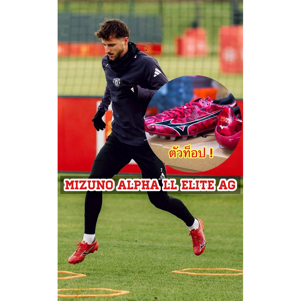 สตั๊ดมิชูโน่ Mizuno Alpha ll Elite AG ตัวท็อป เวียดนาม