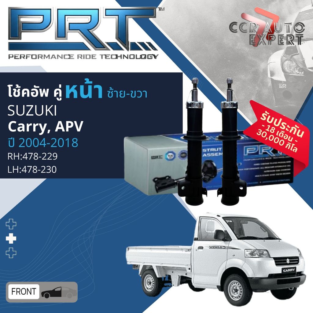🌟PRT🌟 โช้คอัพ โช๊คอัพ หน้า หลัง คู่หน้า 478-229,478-230 คู่หลัง 172-483 Suzuki Carry, APV  2004-2018 Carry
